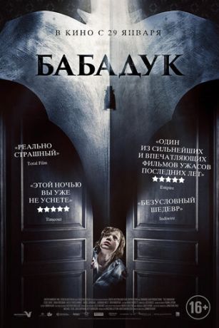 смотреть Бабадук (2014)