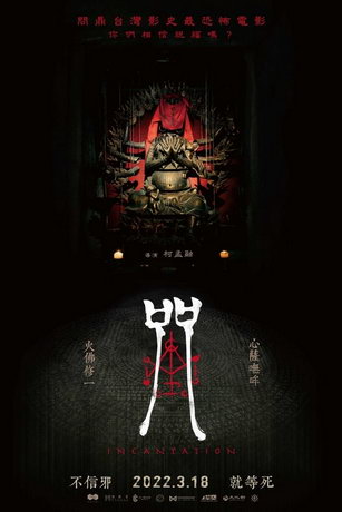 смотреть Заклинание (2022)