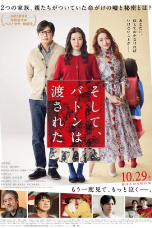 смотреть Передача эстафеты (2021)