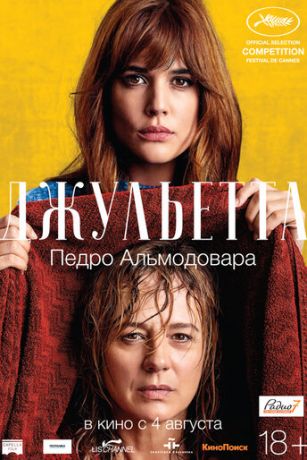 смотреть Джульетта (2016)
