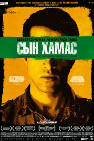 смотреть Сын Хамас (2014)