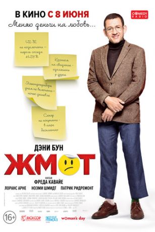 смотреть Жмот (2016)