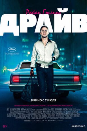 смотреть Драйв (2011)