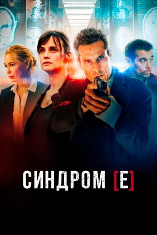 смотреть Монреальский синдром 1 сезон 6 серия