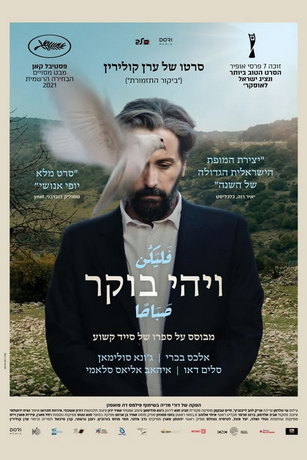 смотреть Да будет утро (2021)