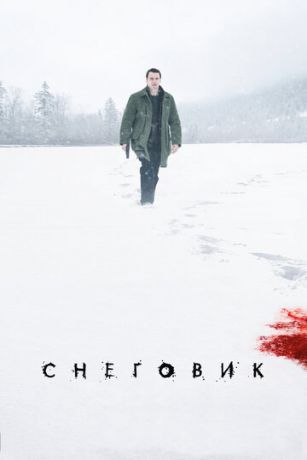 смотреть Снеговик (2017)