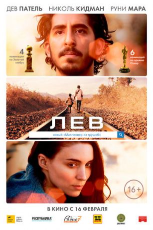 смотреть Лев (2016)