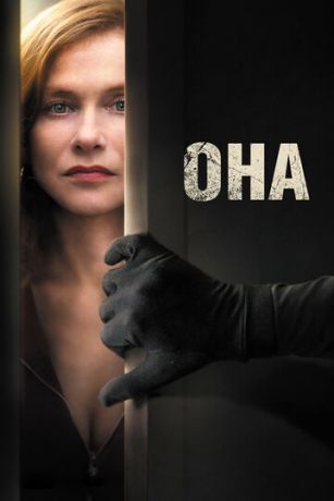 смотреть Она (2016)