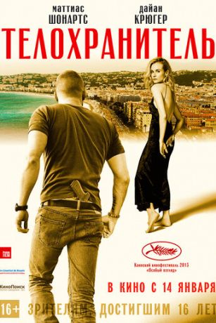 смотреть Телохранитель (2015)