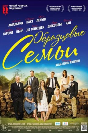 смотреть Образцовые семьи (2015)