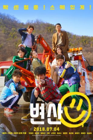 смотреть Закат в моём родном городе (2018)