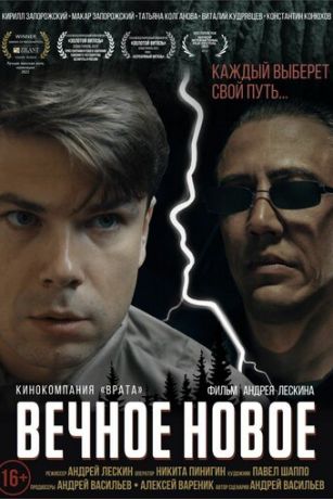 смотреть Вечное новое (2022)
