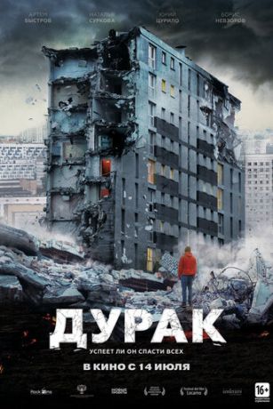 смотреть Дурак (2014)
