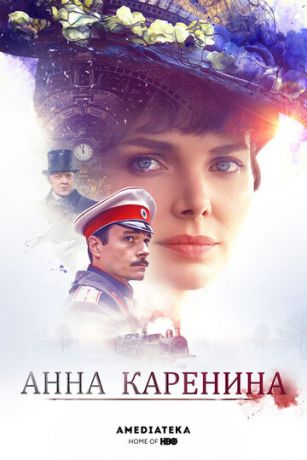 смотреть Анна Каренина 1 сезон 8 серия