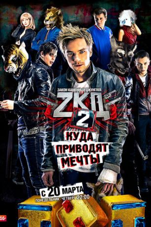 смотреть Закон каменных джунглей 2 сезон 8 серия