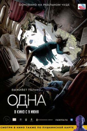 смотреть Одна (2022)