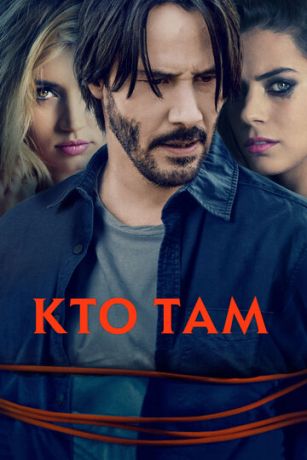 смотреть Кто там (2015)