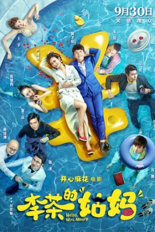 смотреть Привет, миссис Деньги (2018)