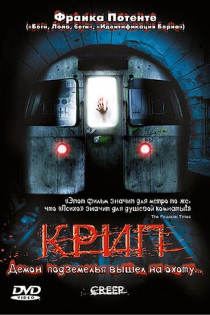 смотреть Крип (2004)