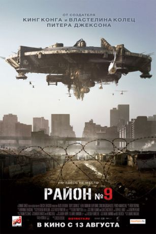 смотреть Район №9 (2009)