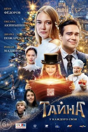 смотреть Тайна (2022)