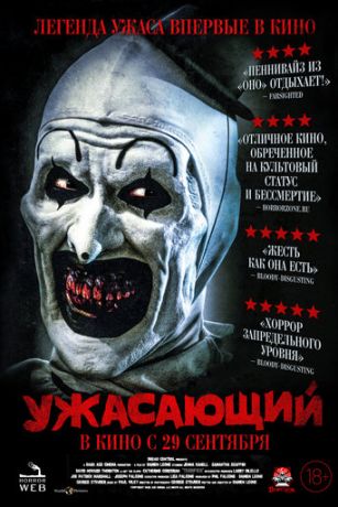 смотреть Ужасающий (2016)
