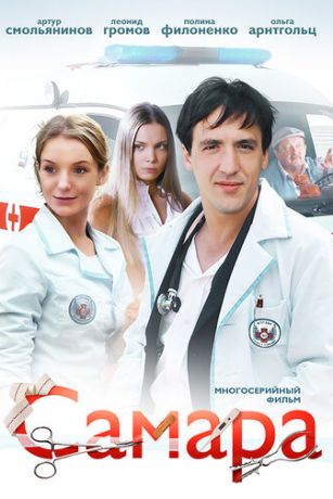 смотреть Самара 2 сезон 12 серия
