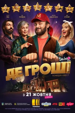 смотреть Где деньги (2021)