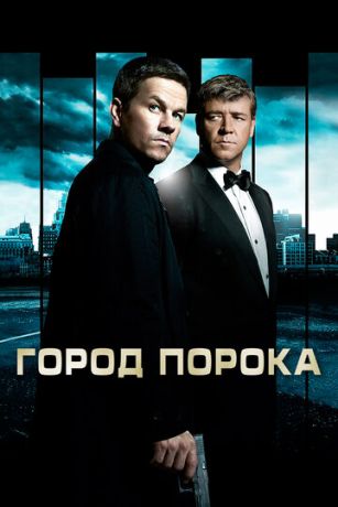 смотреть Город порока (2013)