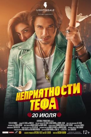 смотреть Неприятности Тефа (2018)