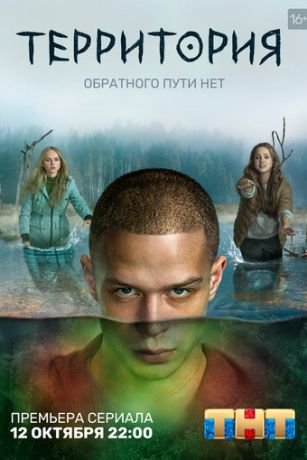 смотреть Территория 2 сезон 9 серия