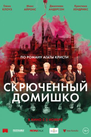 смотреть Скрюченный домишко (2017)