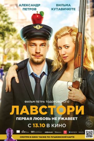 смотреть Лавстори (2022)