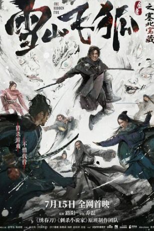 смотреть Скрытый лис (2022)