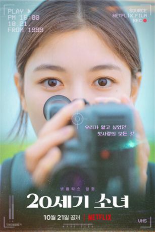 смотреть Девушка XX века (2022)