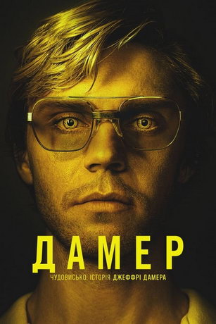 смотреть Монстр (сериал)