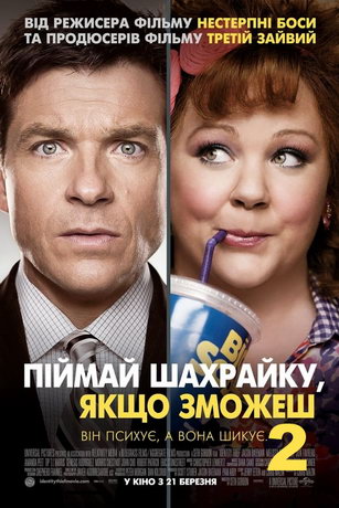 смотреть Поймай толстуху, если сможешь 2 (2023)