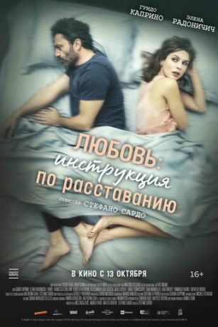 смотреть Любовь: Инструкция по расставанию (2021)