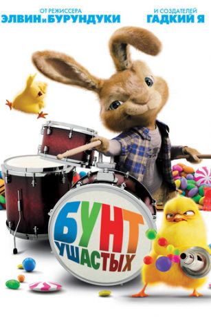 смотреть Бунт ушастых (2011)