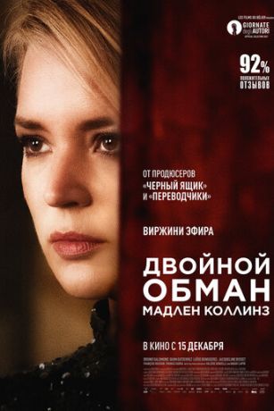 смотреть Двойной обман Мадлен Коллинз (2021)