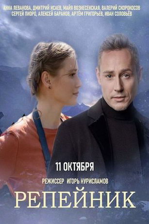 смотреть Репейник 1 сезон 4 серия