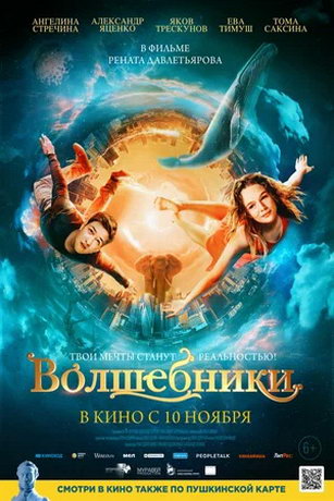 смотреть Волшебники (2022)
