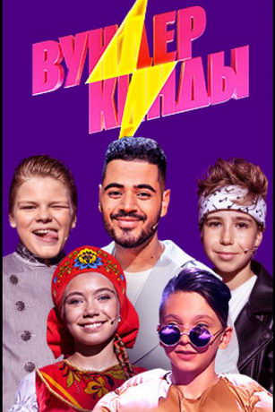 смотреть Вундеркинды 3 сезон 12 серия