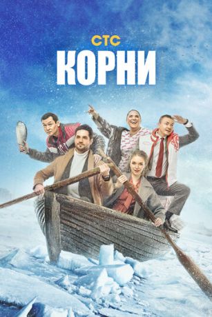 смотреть Корни 2 сезон 17 серия