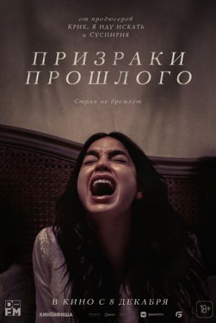 смотреть Призраки прошлого (2022)