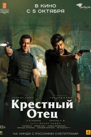 смотреть Крёстный отец (2022)