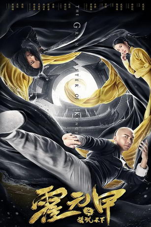 смотреть Великий мастер кунг-фу (2019)