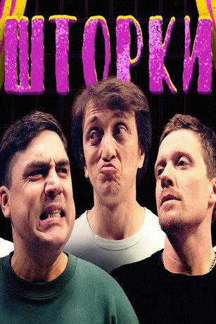 смотреть Шторки 1 сезон 4 серия