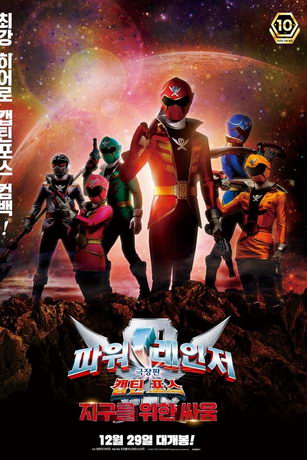 смотреть Космические пираты Гокайджеры (2021)