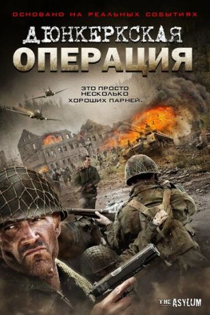 смотреть Дюнкеркская операция (2017)